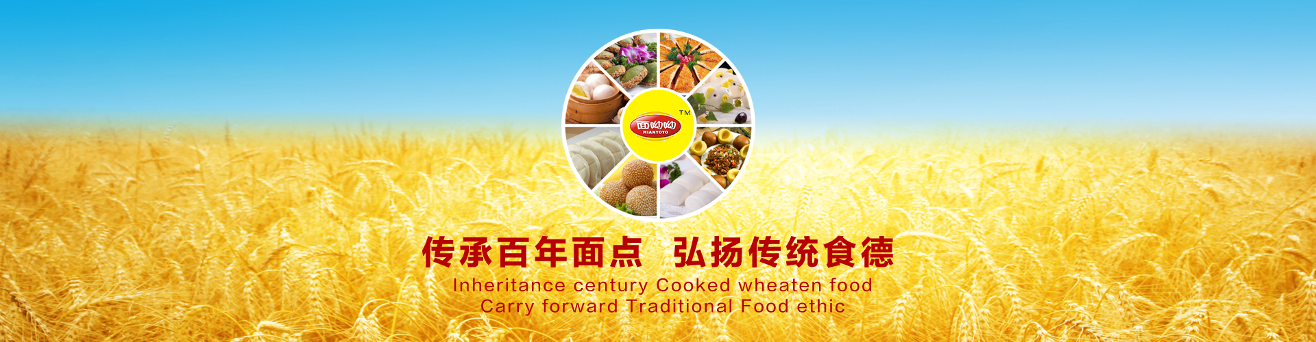 傳承百年面點(diǎn) 傳承百年面點(diǎn)